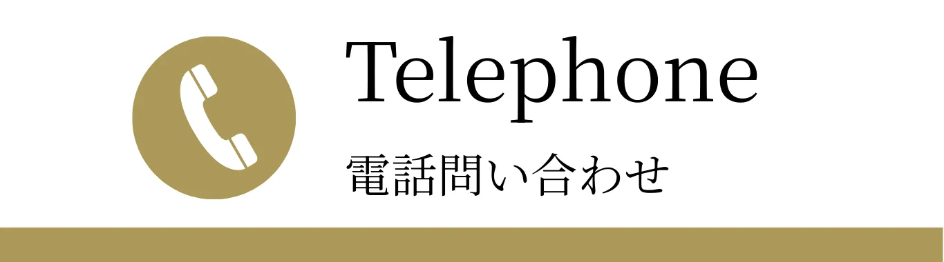 電話問い合わせt